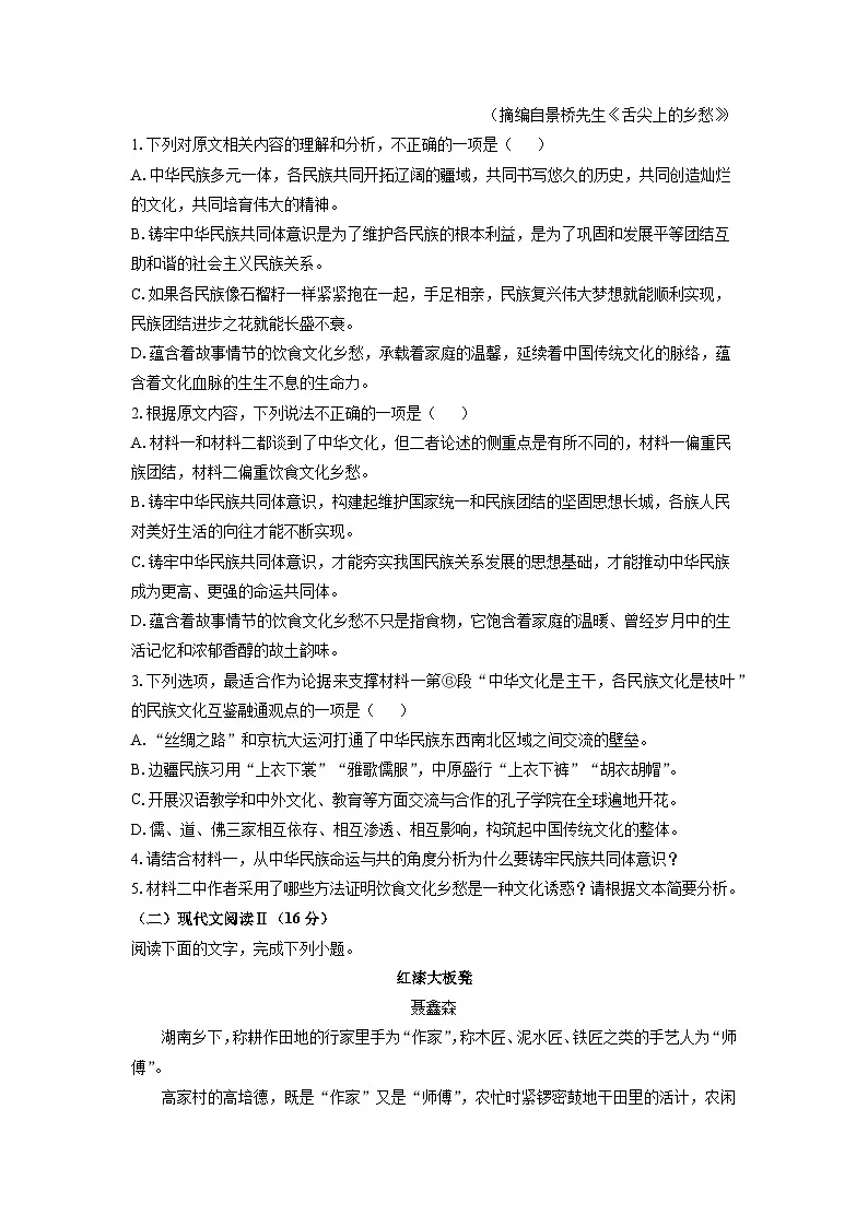 2025~2026学年黑龙江省齐齐哈尔市部分学校高一(上)期中联考语文试题(学生版)第3页
