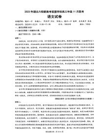 湖北省六校联盟2026届高三上学期11月联考语文试题+答案