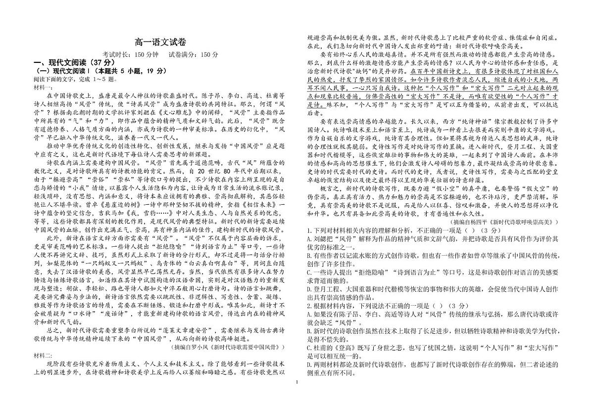 江西省上饶市玉山县第一中学2025-2026学年高一上学期第一次集中训练语文试题(月考)第1页
