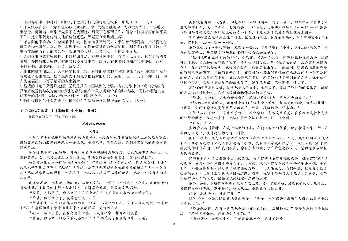 江西省上饶市玉山县第一中学2025-2026学年高一上学期第一次集中训练语文试题(月考)第2页