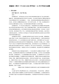 福建省三明市一中2025-2026学年高一上学期10月月考语文试题（含答案及解析）