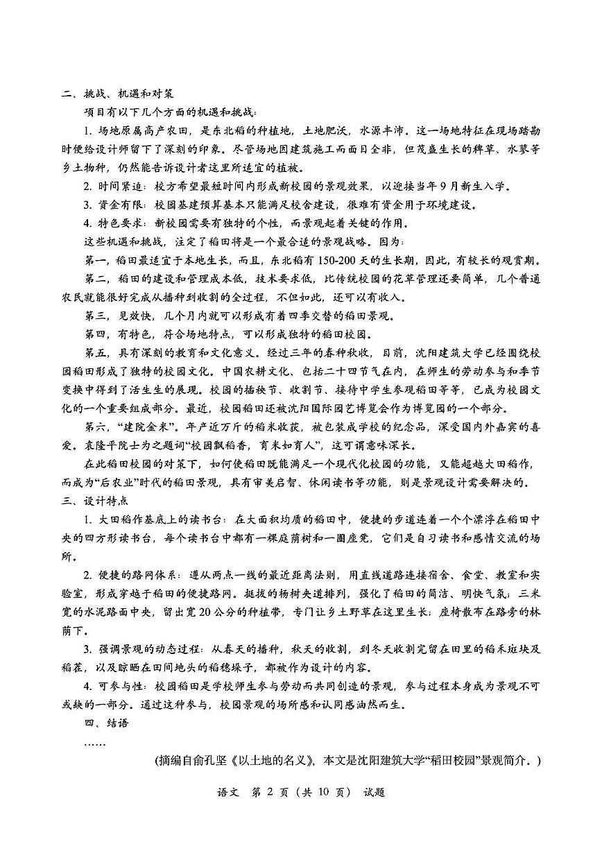 浙江省绍兴市2026届高三上学期11月第一次模拟语文试卷+答案第2页