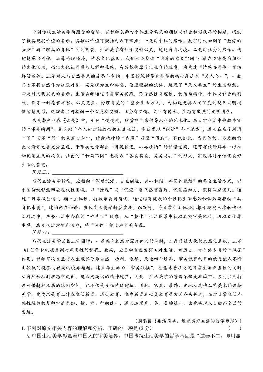 湖南省湘东教学联盟2026届高三上学期11月联考语文试题+答案第2页
