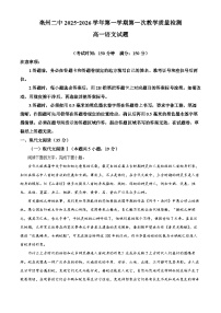 安徽省亳州市第二完全中学2025-2026学年高一上学期10月月考语文试卷