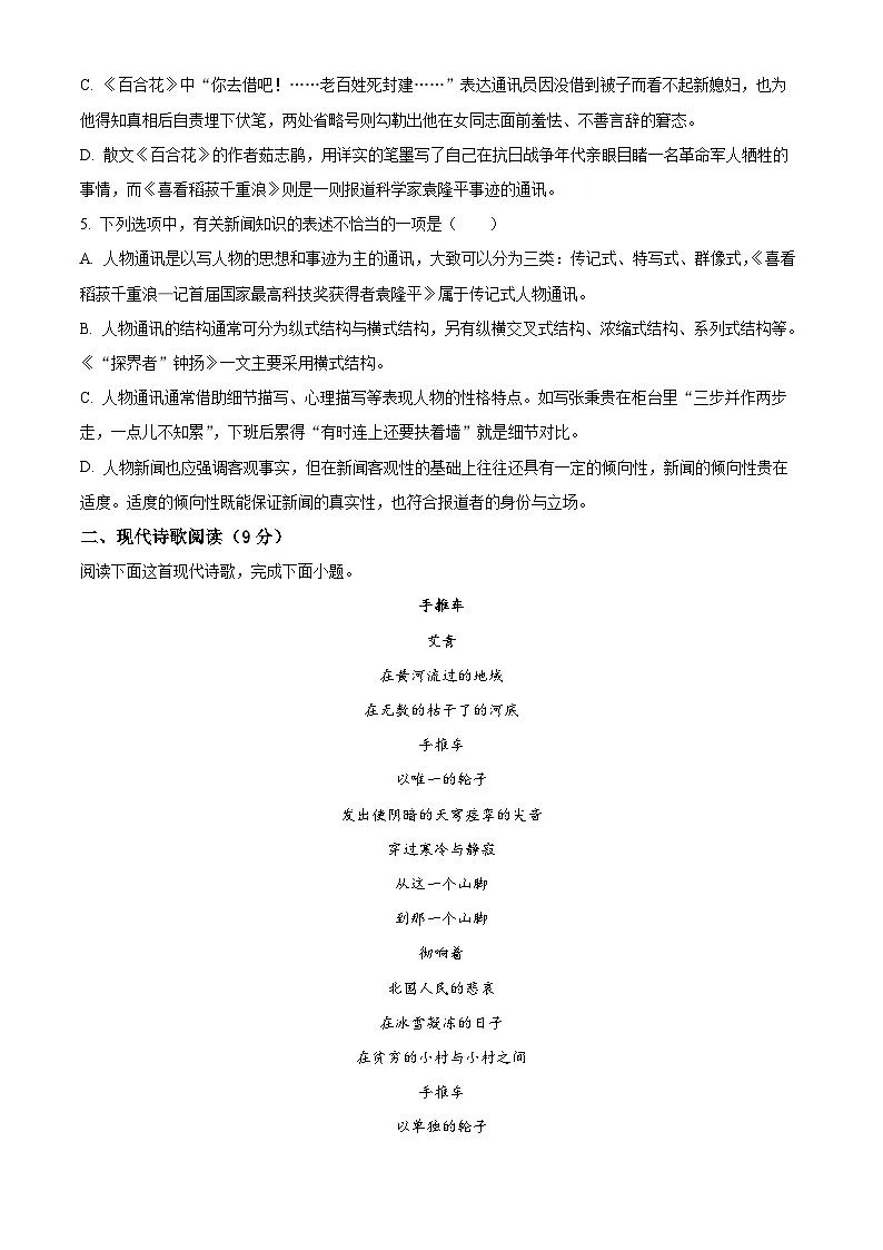 云南省多校联考2025-2026学年高一上学期10月一调考试语文试卷第2页