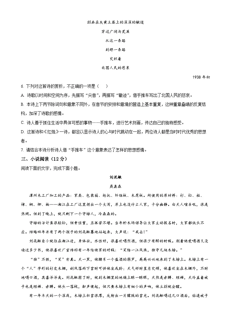 云南省多校联考2025-2026学年高一上学期10月一调考试语文试卷第3页