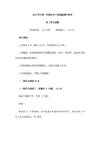 浙江省台州十校2025-2026学年高二上学期11月期中联考语文试题（含答案）