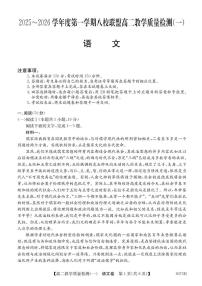 广东省八校联盟2025-2026学年高二上学期教学质量检测（一）语文试卷含答案