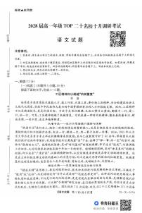 河南省TOP二十名校2025-2026学年高一上学期10月调研考试语文试题