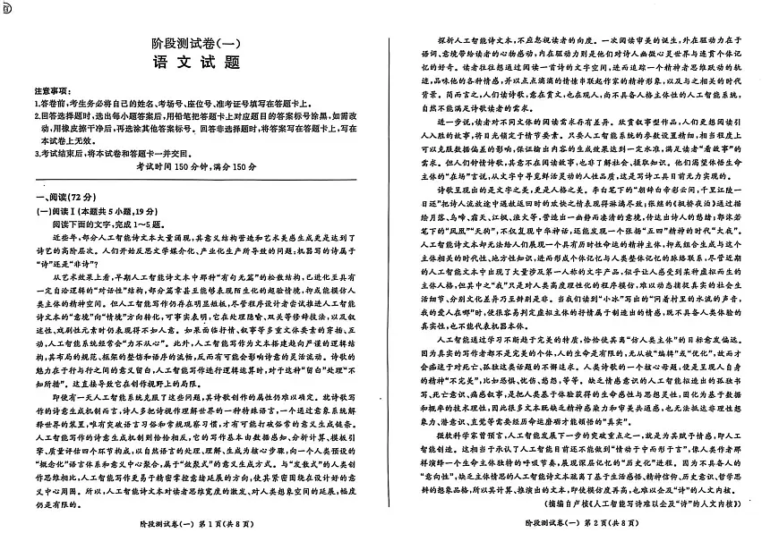 黑龙江省双鸭山市部分学校2025-2026学年高一上学期9月月考语文试题(图片版,含答案)第1页