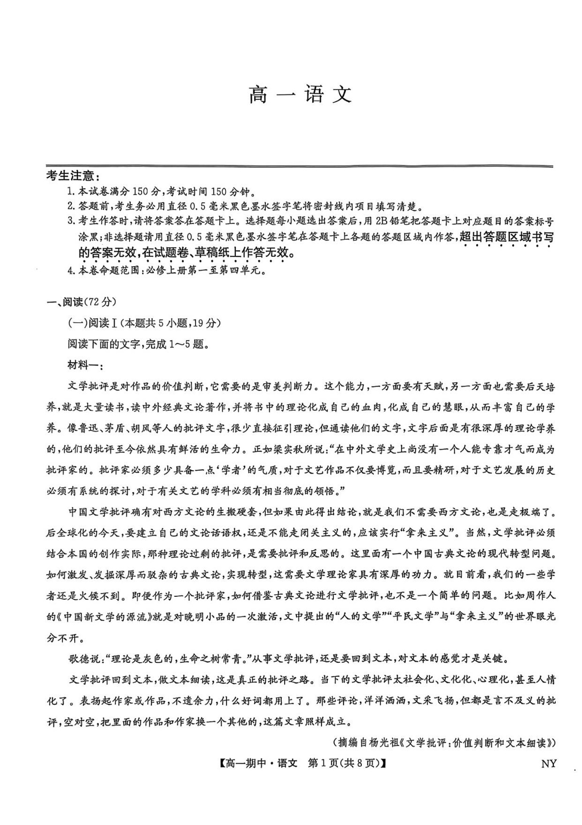 河南省九师联盟2025-2026学年高一上学期11月期中考试语文试卷第1页