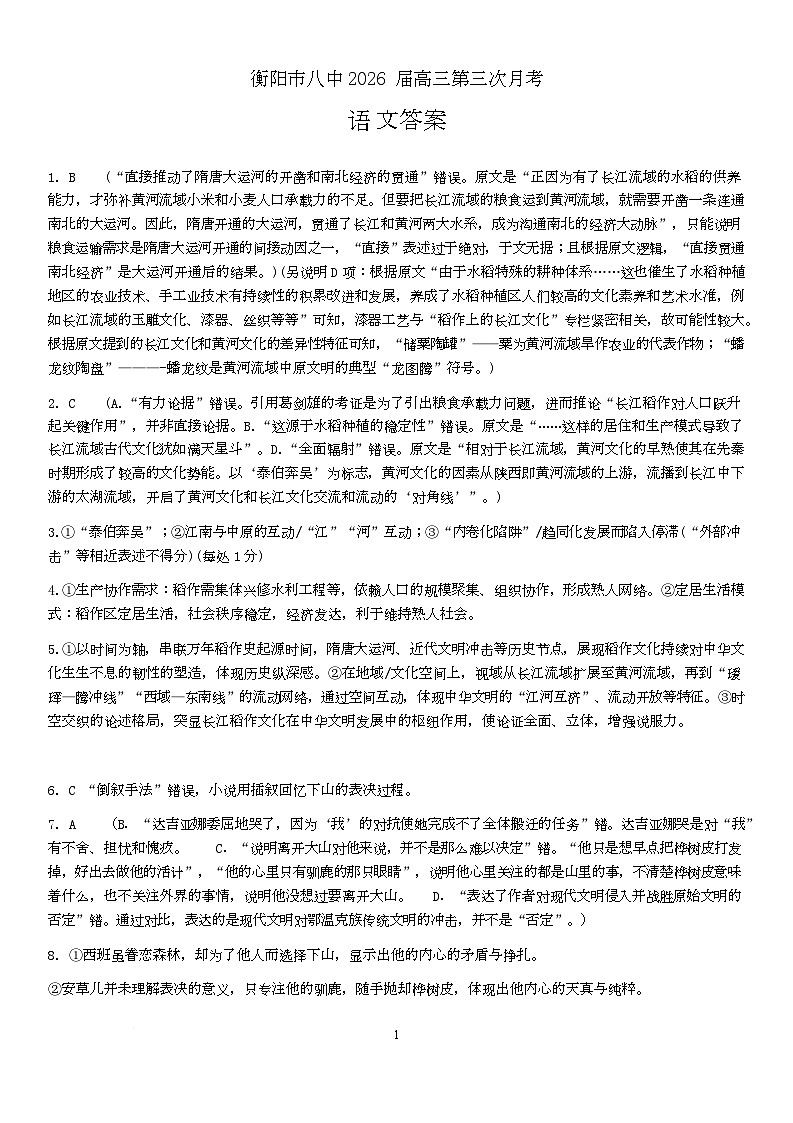 语文答案第1页