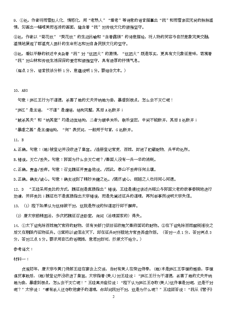 语文答案第2页