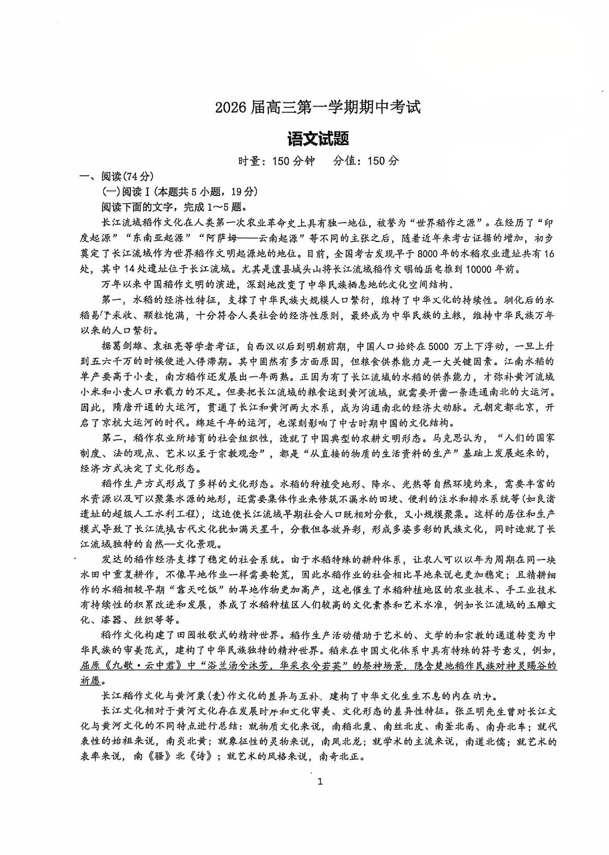 高三语文第1页