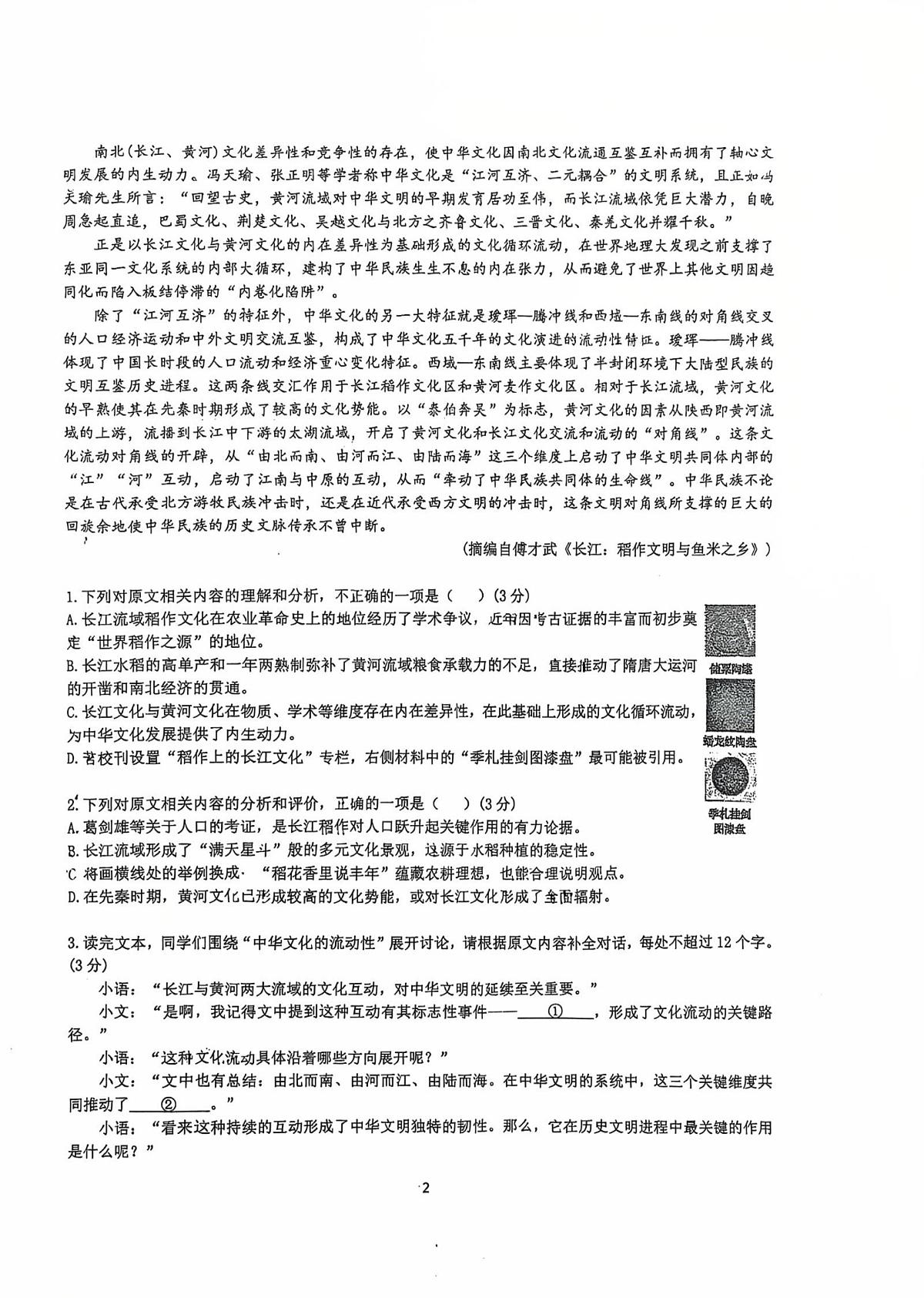 高三语文第2页
