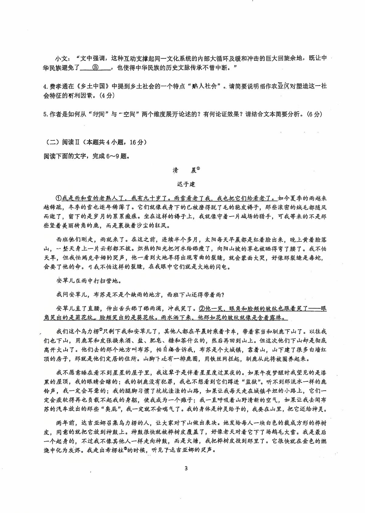 高三语文第3页