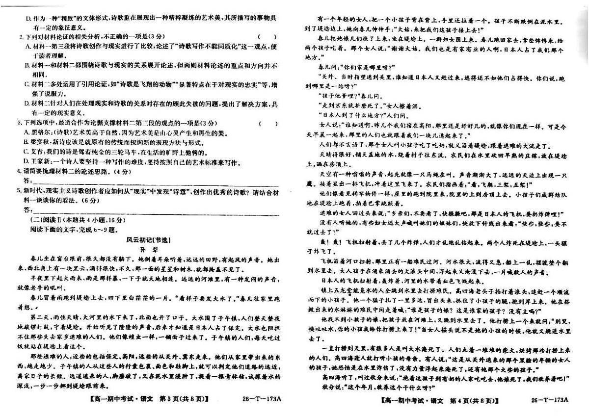 青海省格尔木市第一中学2025-2026学年高一上学期期中考试语文试卷第2页