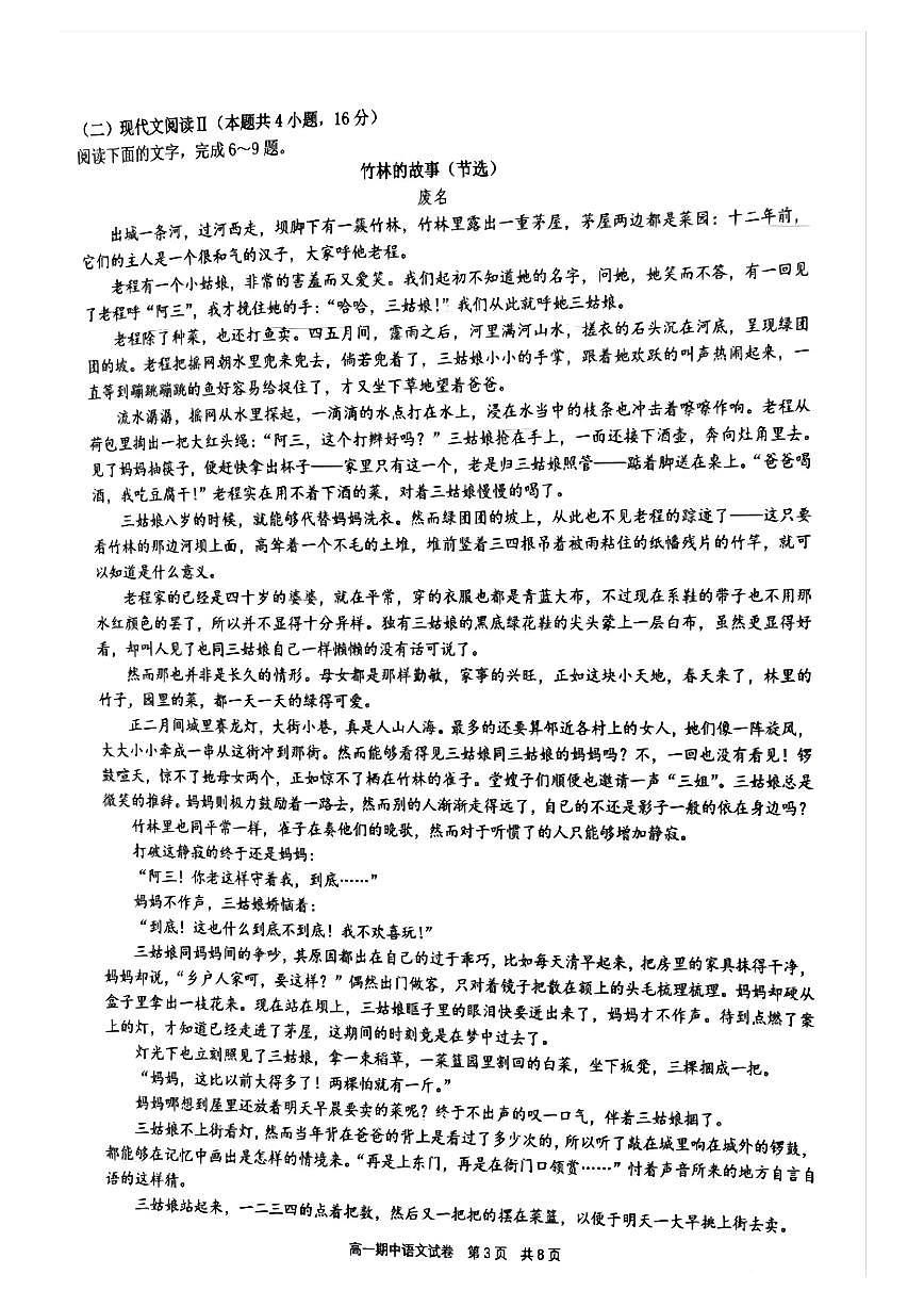 湖南省长沙市明德中学2024-2025学年高一上学期11月期中考试语文试题第3页