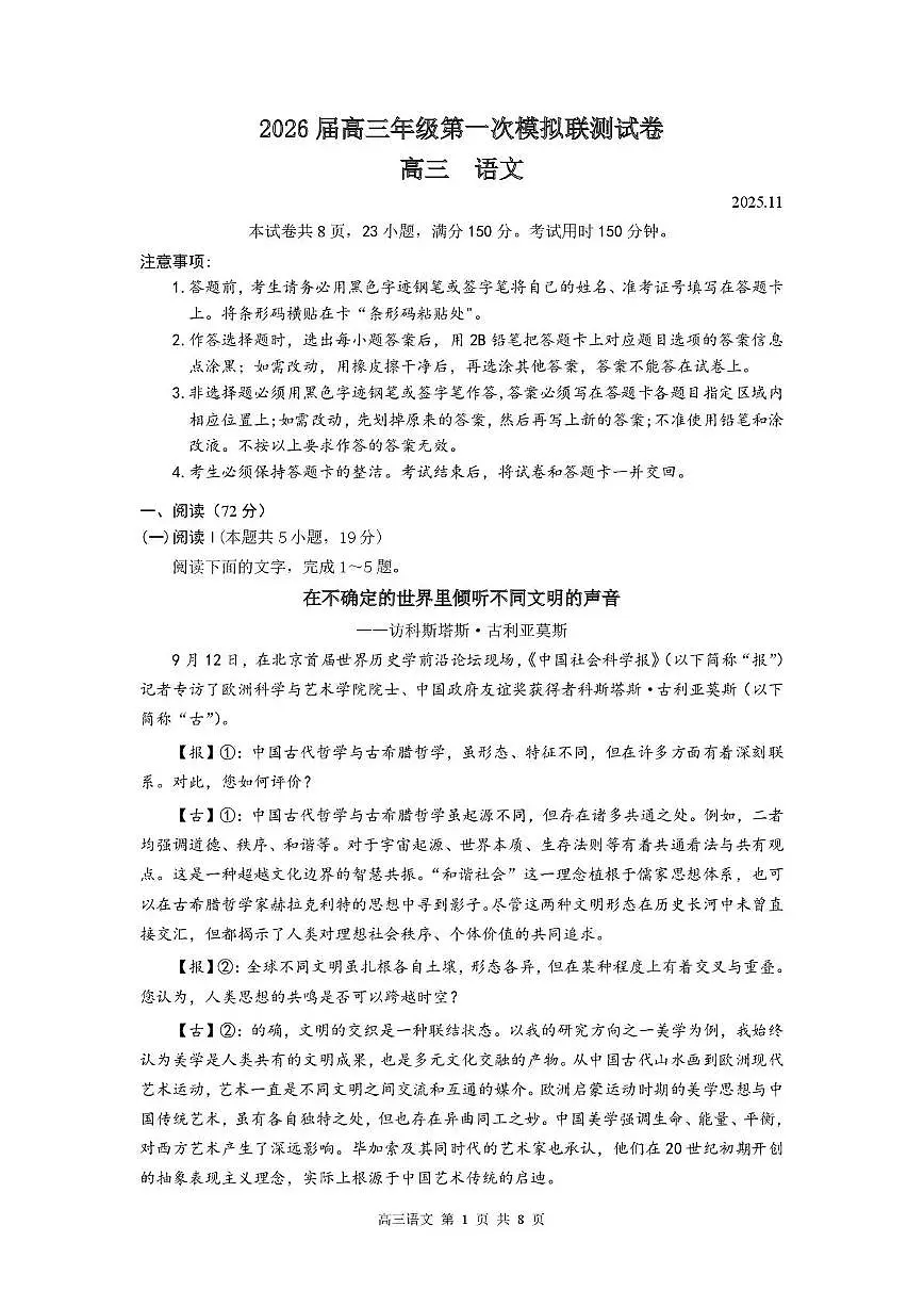 广东省深圳市2026届高三第一次模拟联测 语文试题+答案第1页