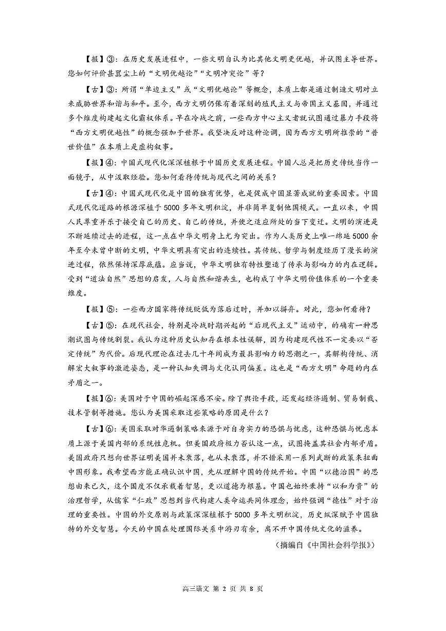 广东省深圳市2026届高三第一次模拟联测 语文试题+答案第2页