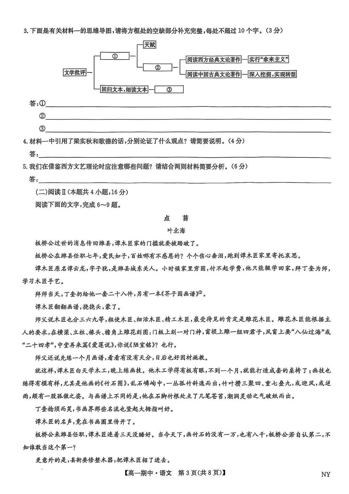 语文-河南省南阳市九师联盟2025-2026学年高一上学期期中考试题及答案第3页
