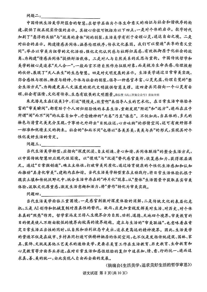 语文第2页