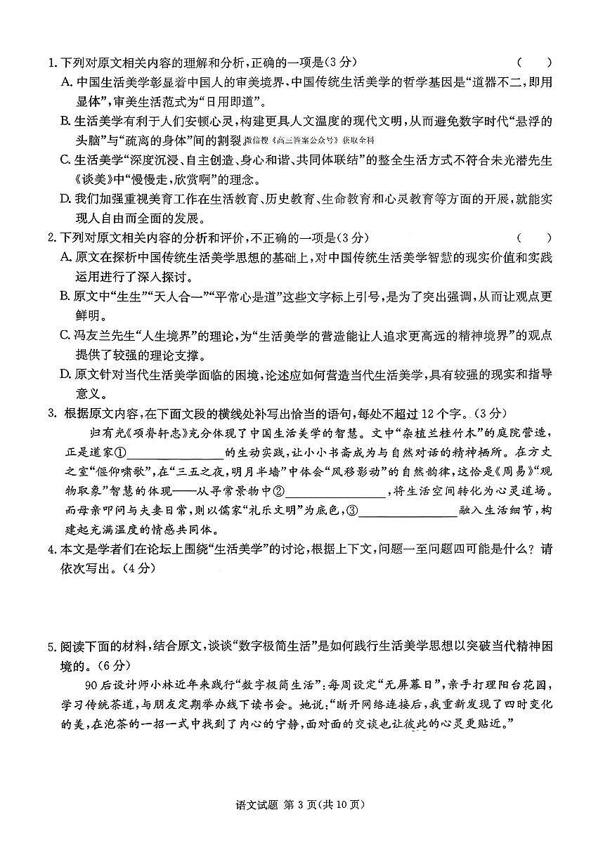 语文第3页