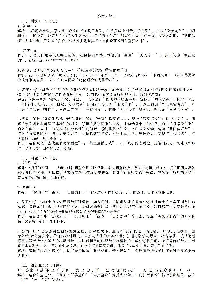 语文答案第1页