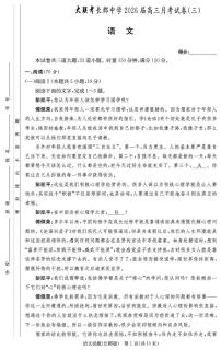 长郡中学2026届高三上学期11月月考试卷（三）语文试题及答案