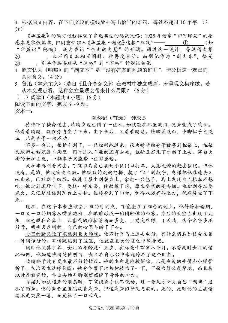 2025学年第一学期浙东北县域名校发展联盟(ZDB)11月诊断测试语文第3页