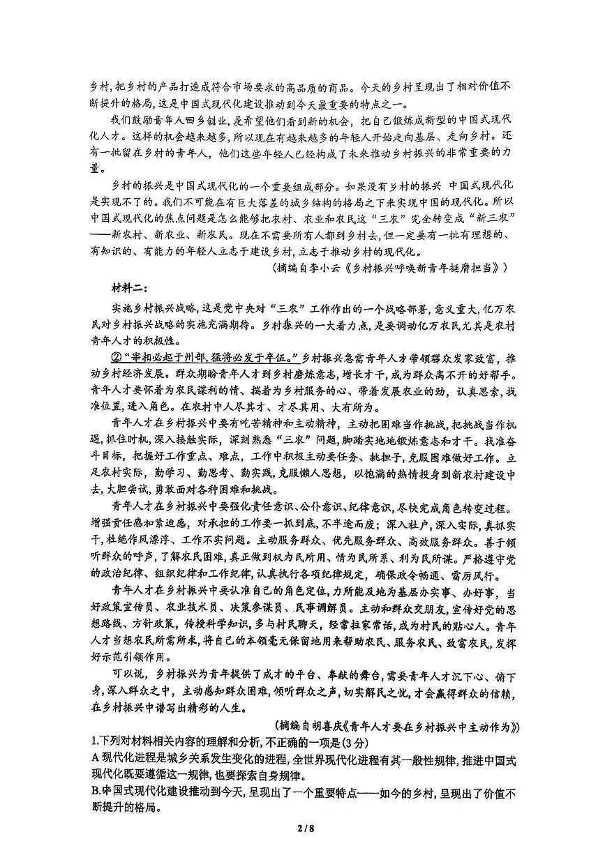 甘肃省兰州市安宁区西北师范大学附属中学2025-2026学年高三上学期11月期中考试语文试题第2页