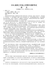 河北省保定市四县六校2025-2026学年高三上学期11月期中考试语文试题