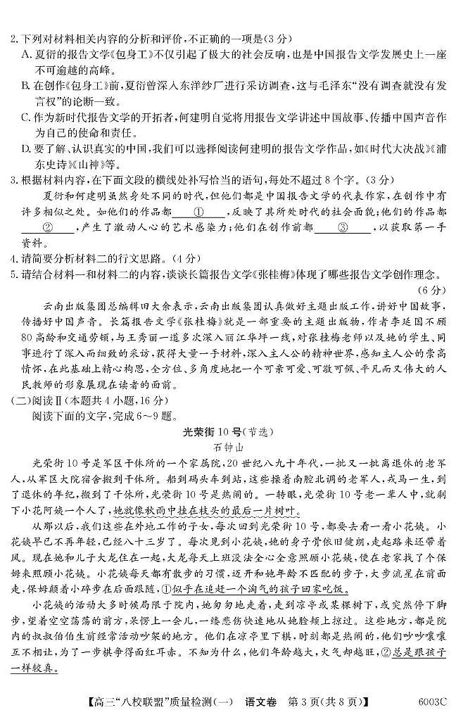 广东省八校联盟 2025-2026 学年高三上学期质量检测(一)语文试卷(无答案)第3页