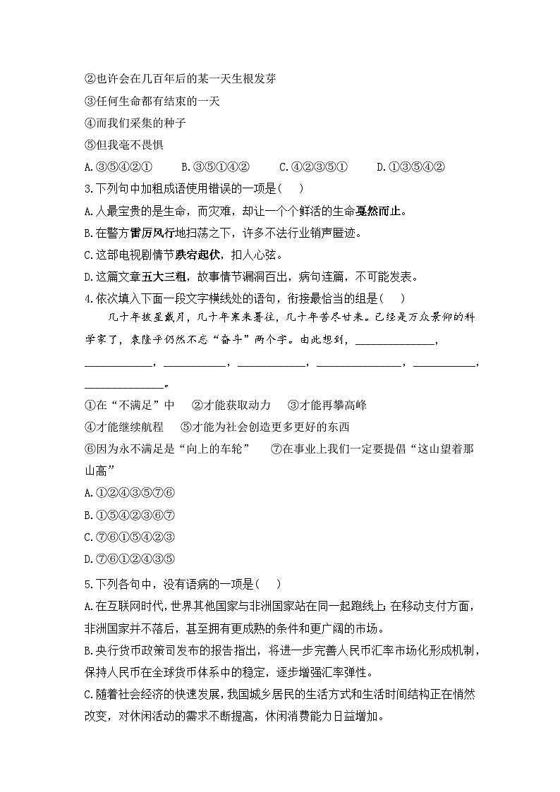 4.3“探界者”钟扬——高一语文人教统编版必修上册精品同步分层练第2页