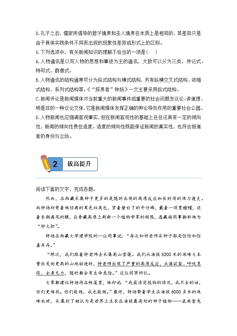 4.3“探界者”钟扬——高一语文人教统编版必修上册精品同步分层练第3页