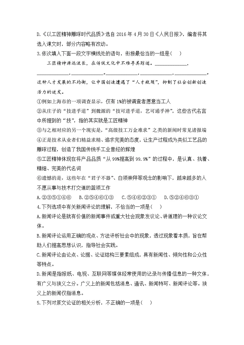 5以工匠精神雕琢时代精神品质——高一语文人教统编版必修上册精品同步分层练第2页