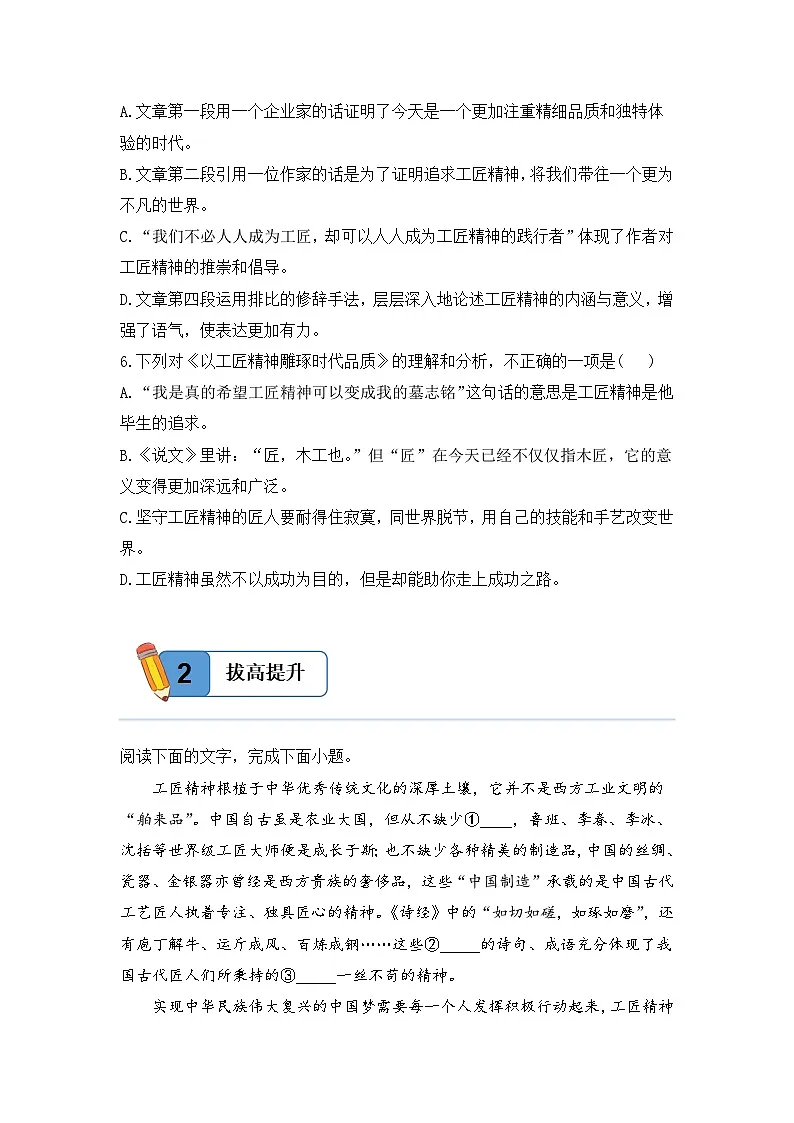 5以工匠精神雕琢时代精神品质——高一语文人教统编版必修上册精品同步分层练第3页