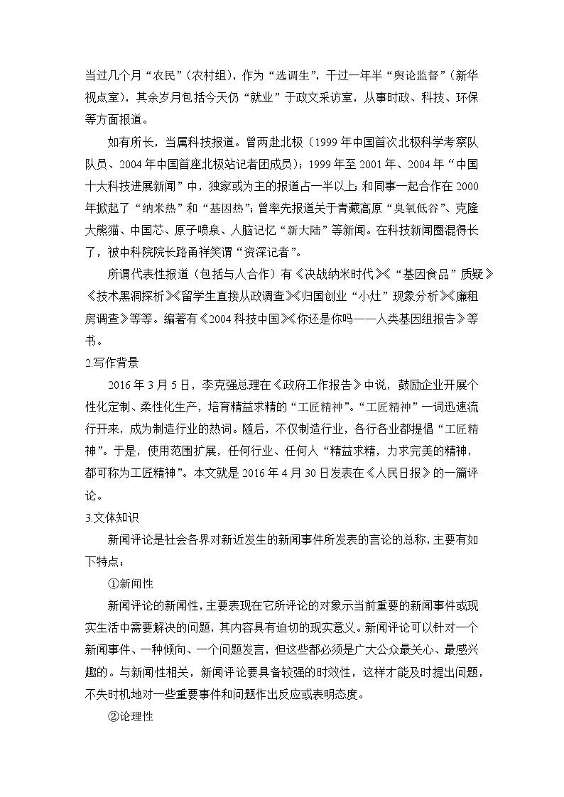 5.1 以工匠精神雕琢时代品质——语文人教统编版必修上册精品导学案第2页