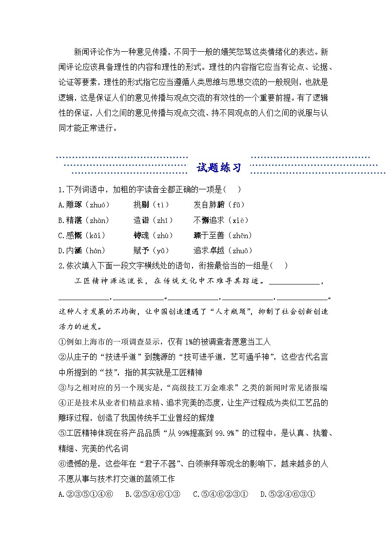 5.1 以工匠精神雕琢时代品质——语文人教统编版必修上册精品导学案第3页