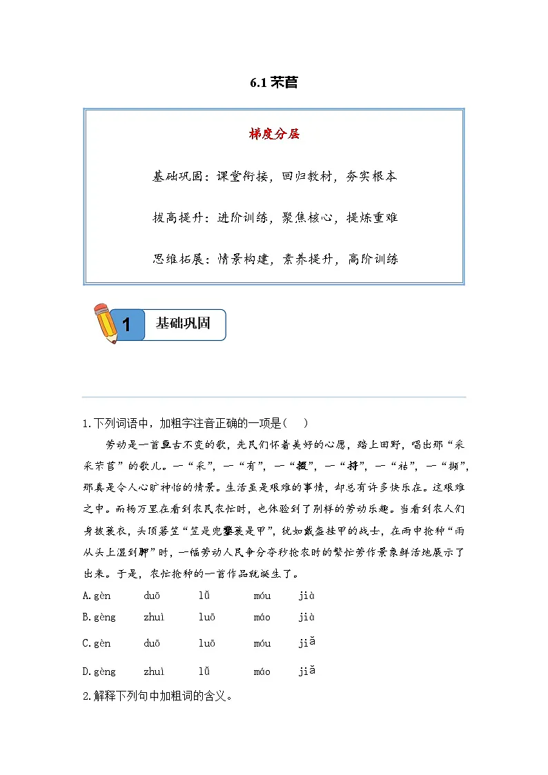 6.1芣苢——高一语文人教统编版必修上册精品同步分层练第1页