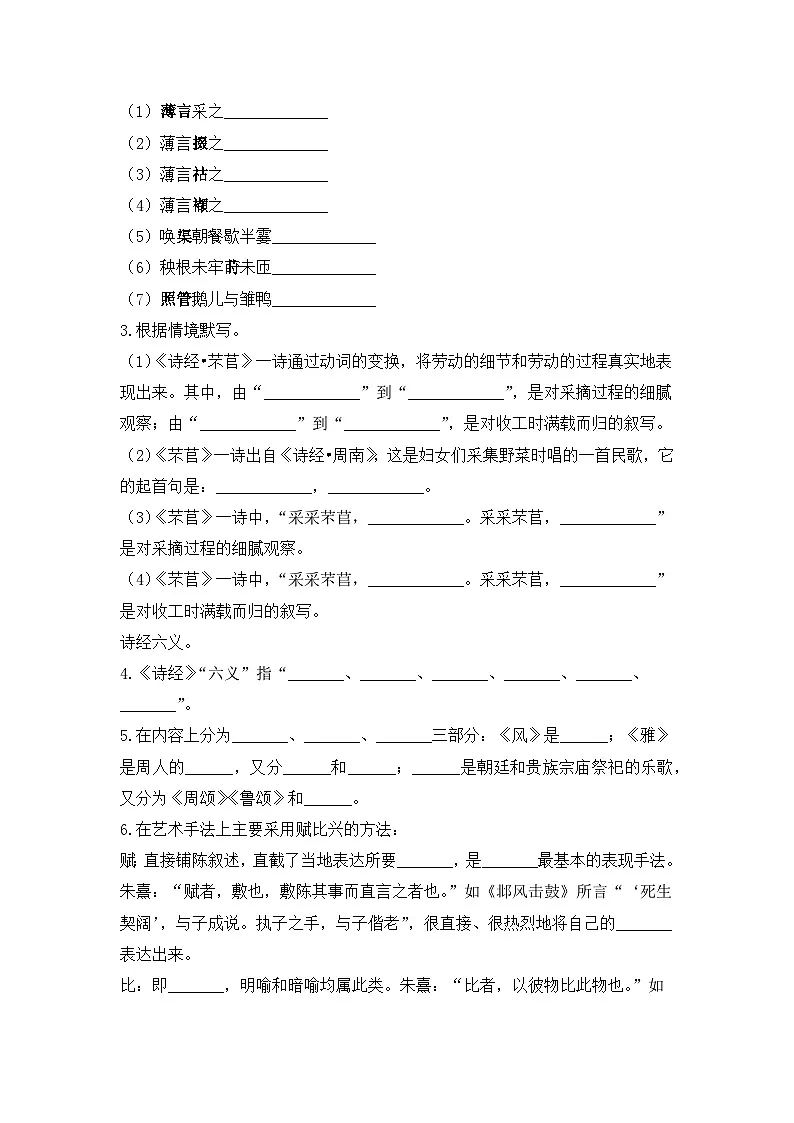 6.1芣苢——高一语文人教统编版必修上册精品同步分层练第2页