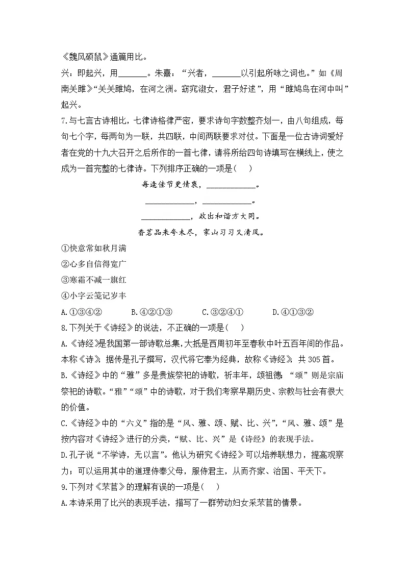 6.1芣苢——高一语文人教统编版必修上册精品同步分层练第3页