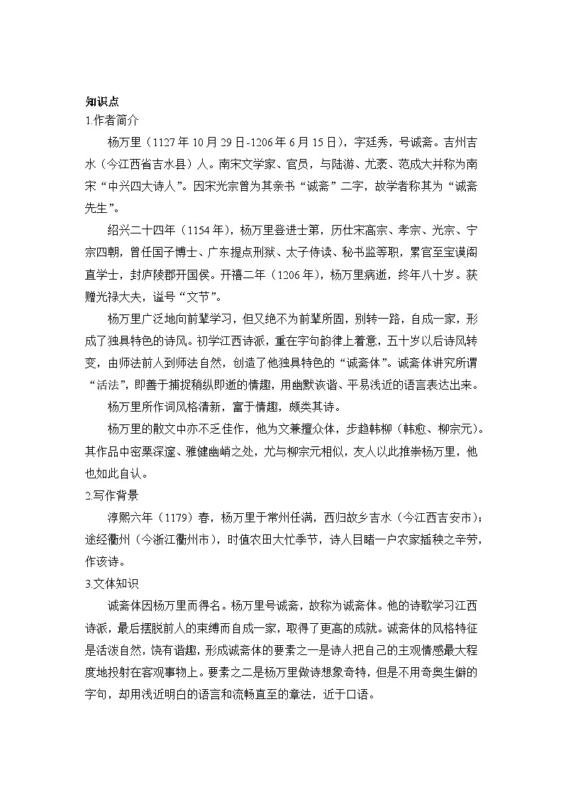 6.2 插秧歌——语文人教统编版必修上册精品导学案第2页