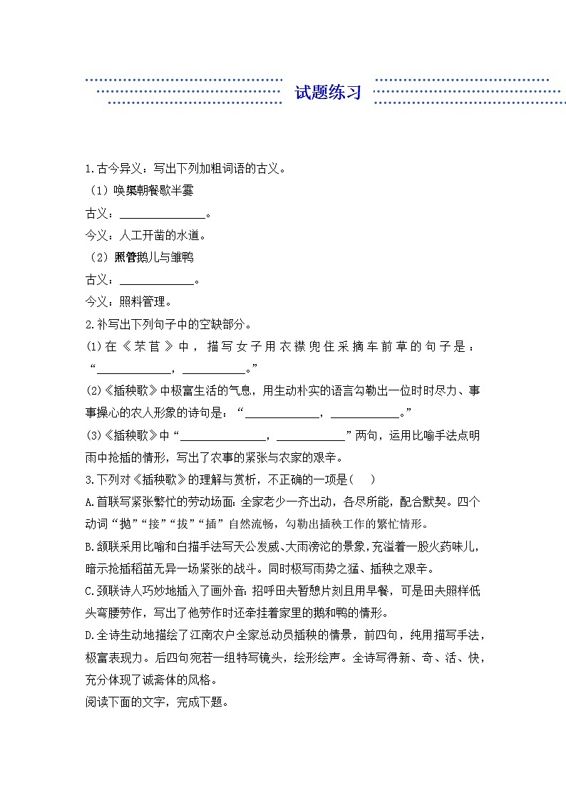 6.2 插秧歌——语文人教统编版必修上册精品导学案第3页