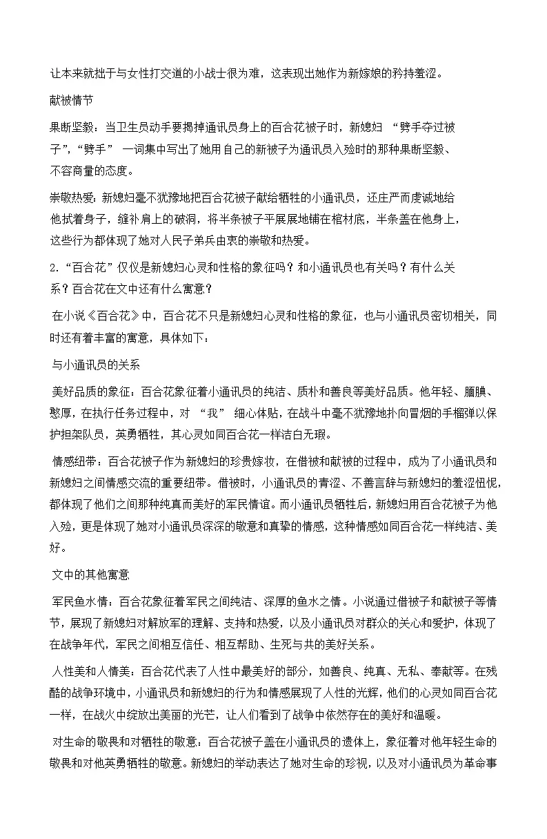 3.1 百合花(学案)-高中语文统编版(2019)必修上册第3页