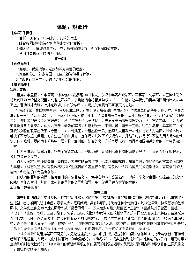 高中语文统编版必修上册7.1《短歌行》导学案第1页