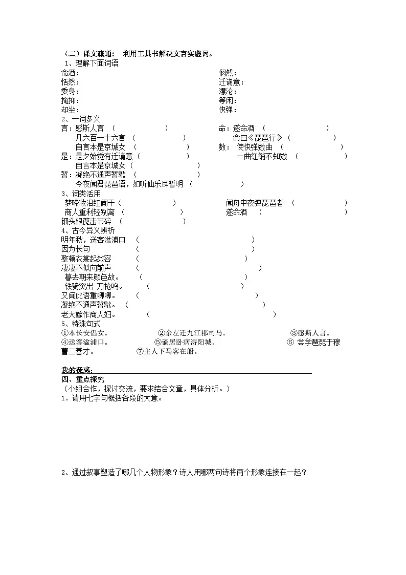 8.3《琵琶行(并序)》(学案)- 高中语文统编版必修上册第2页