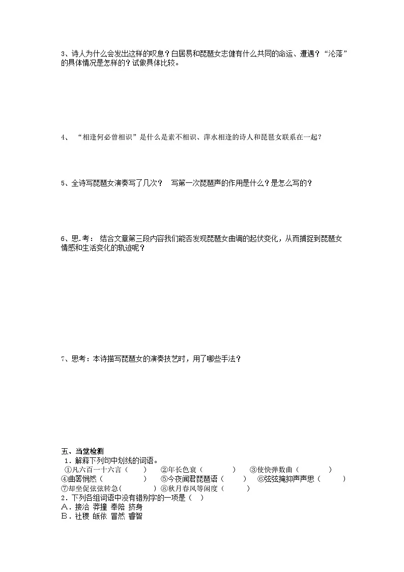 8.3《琵琶行(并序)》(学案)- 高中语文统编版必修上册第3页
