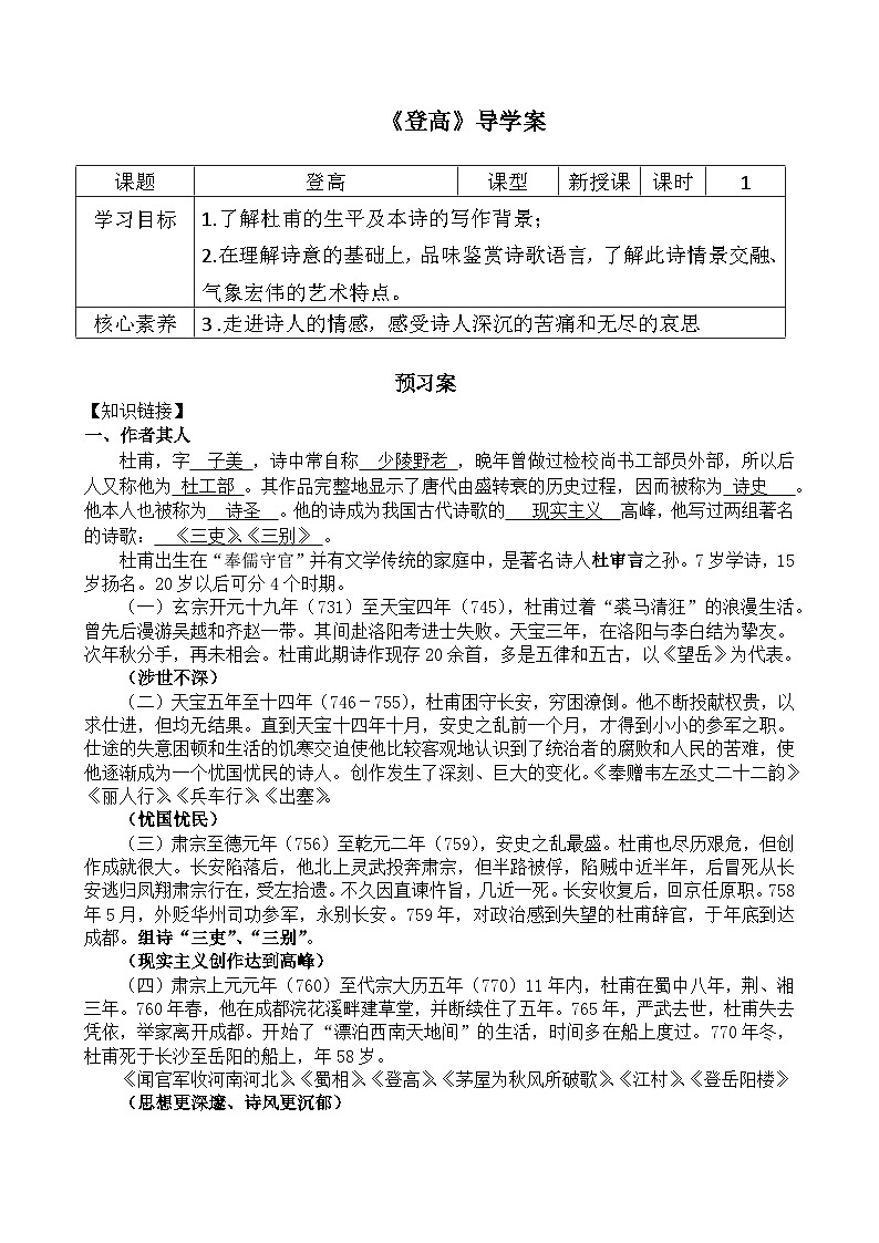 高中语文统编版必修上册8.2《登高》 导学案第1页