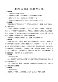 高中人教统编版9.2 *永遇乐·京口北固亭怀古导学案